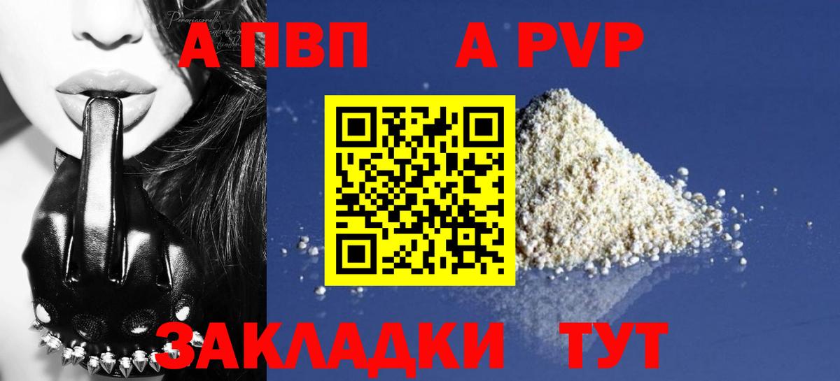 А ПВП Crystall Шали