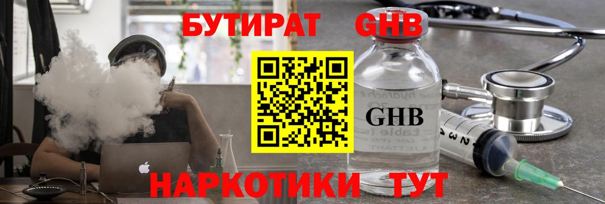 Бутират буратино Шали