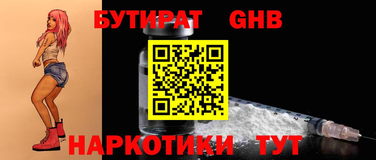 Бутират  Вход с VPN  Шали  Бутират 1.4BDO 