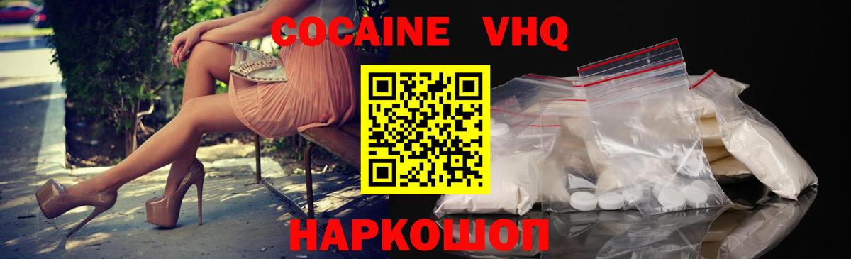 COCAIN 97% Шали