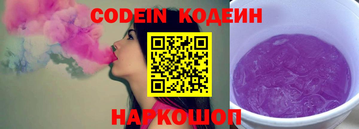 Кодеиновый сироп Lean напиток Lean (лин)  Кодеин напиток Lean (лин)  Вход с VPN  Шали 
