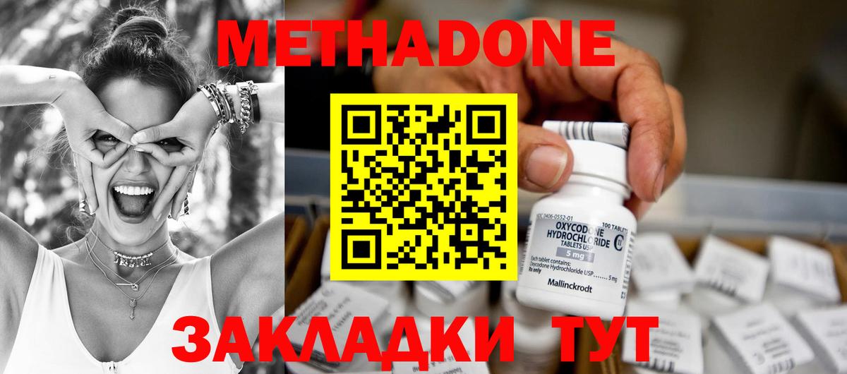 МЕТАДОН methadone  Метадон мёд  Вход с VPN  Шали 