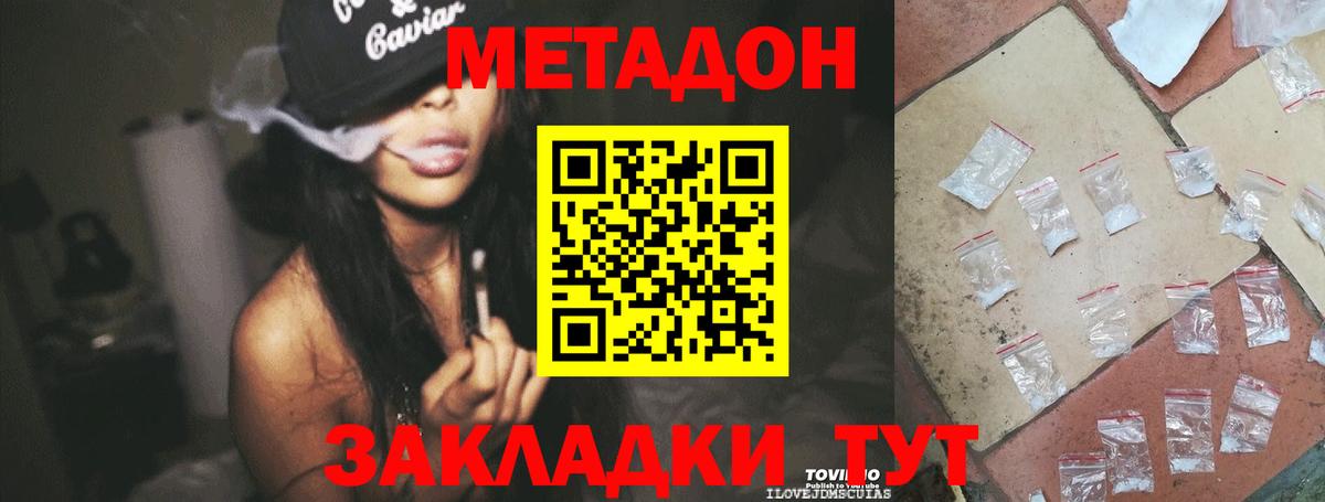 МЕТАДОН кристалл Шали