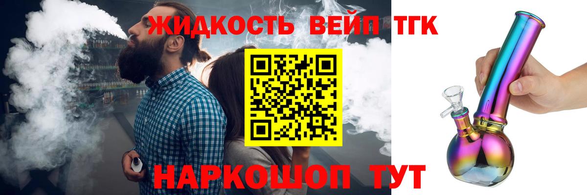 ТГК вейп Шали
